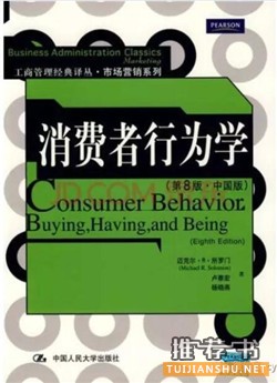 消费者行为学:2017年新消费品牌创业者必读的10本书籍