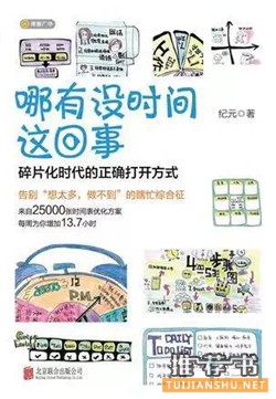 20几岁，看什么书，能够迅速提高自己？