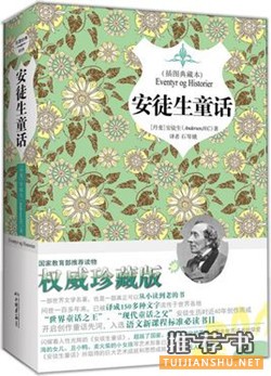 安徒生的作品《安徒生童话》故事全集大全简介_安徒生童话读后感