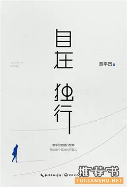 书单丨8本书,助你打怪升级,遇见更好的自己