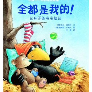 好父母决定孩子一生：影响孩子一生的绘本推荐