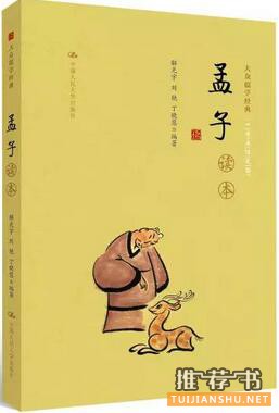 儒学经典书籍推荐：12本大众儒学经典