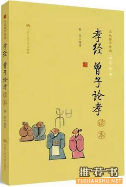 儒学经典书籍推荐：12本大众儒学经典