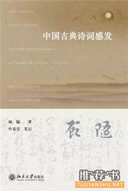 古诗词书籍推荐阅读：或许，你喜欢研究古诗词？ 