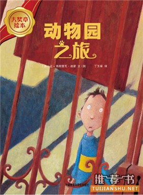 有关于动物的故事绘本：关于动物的绘本故事