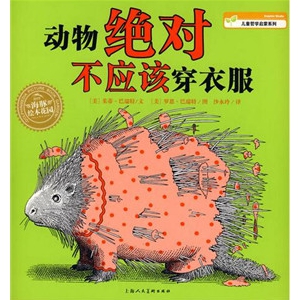 有关于动物的故事绘本：关于动物的绘本故事