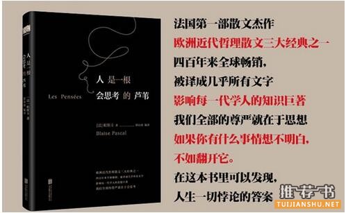 人是一根会思考的芦苇