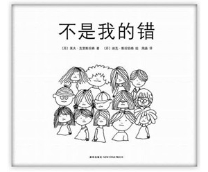 责任心是什么？关于责任的绘本推荐，教孩子责任与担当