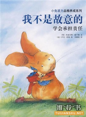 责任心是什么?关于责任的绘本推荐,教孩子责任与担当