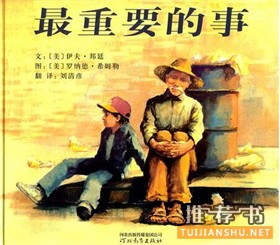 责任心是什么?关于责任的绘本推荐,教孩子责任与担当