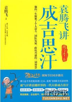 袁腾飞讲历史书籍推荐：在这个无趣的时代，幸好有袁腾飞