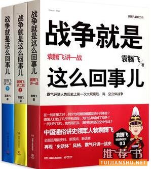 袁腾飞讲历史书籍推荐：在这个无趣的时代，幸好有袁腾飞
