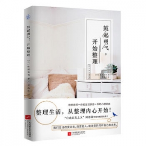 佐原美和作品《鼓起勇气，开始整理》出版上市