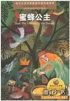 适合小学生看的书,诺贝尔文学奖获得者为孩子们写的12本书