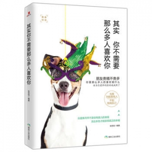 张笑恒作品《其实你不需要那么多人喜欢你》出版上市