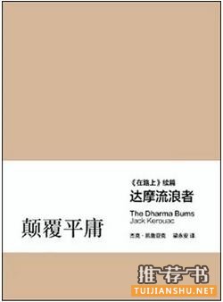 书单来了| 这5本书让你一边上路,一边修行