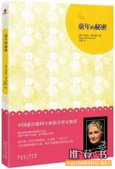 蒙台梭利教育理念:了解蒙台梭利教育必读书籍