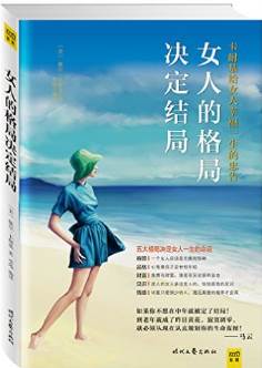 亚马逊中国女性阅读书单温情出炉，不惧改变，绽放人生之美