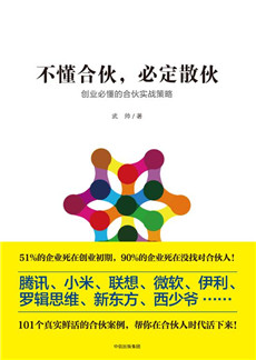 书单 | 关于合伙创业、股权分配、团队协同，你该读这几本书
