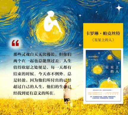 《华尔街日报》2016年十大好书《星星上的人》登陆中国