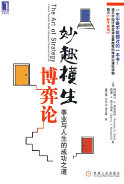 博弈论书籍：推荐几本经典博弈书籍