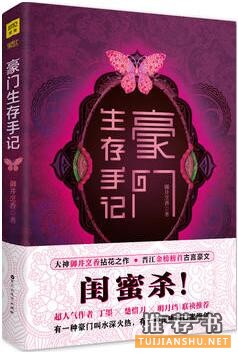 御井烹香作品《豪门生存手记》出版上市