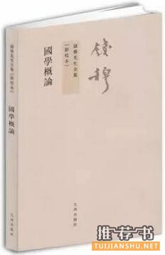 什么是国学？看了这7本书，才知道国学原来这么酷