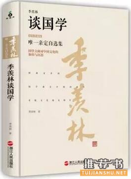 什么是国学？看了这7本书，才知道国学原来这么酷