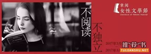 女性文学书单：适合女性看的女性文学书籍推荐