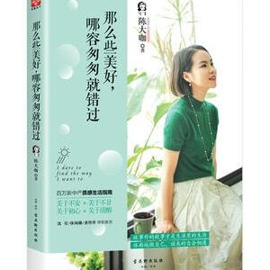 陈大咖作品《那么些美好，哪容匆匆就错过》出版上市