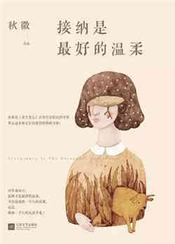 「书单」完美女神养成术——女性修炼书籍