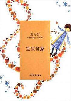 秦文君的作品:秦文君代表作品有哪些?