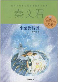 秦文君的作品:秦文君代表作品有哪些?