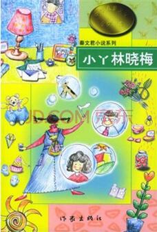 秦文君的作品:秦文君代表作品有哪些?
