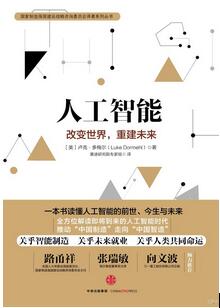 “人工智能”都写入政府工作报告了,快看这几本书跟上节奏