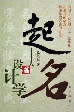给宝宝起名书籍：给宝宝起名的参考书籍有哪些