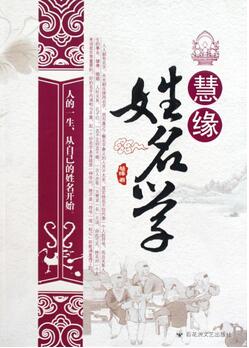 给宝宝起名书籍：给宝宝起名的参考书籍有哪些