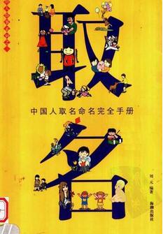 给宝宝起名书籍：给宝宝起名的参考书籍有哪些