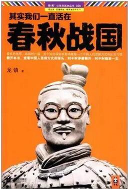 关于先秦时期的书籍:5本书,带你回到兵荒马乱
