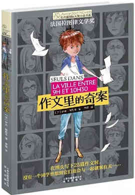 儿童书籍 | 30本国内外孩子最常读的好书(7-10岁左右)