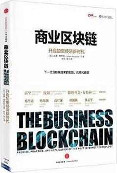 区块链是什么?8本书让你快速读懂区块链