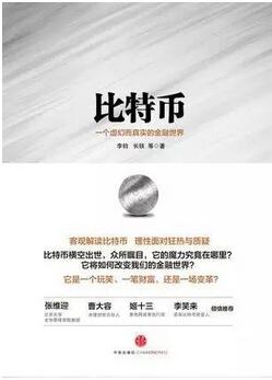 区块链是什么?8本书让你快速读懂区块链