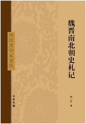魏晋南北朝时期历史、北魏历史研究，得看这些书