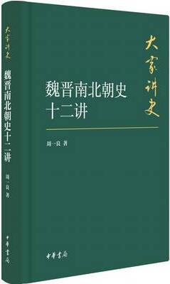 魏晋南北朝时期历史、北魏历史研究，得看这些书