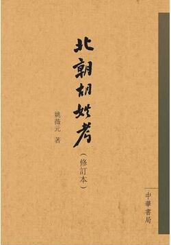 魏晋南北朝时期历史、北魏历史研究，得看这些书