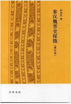 魏晋南北朝时期历史、北魏历史研究，得看这些书