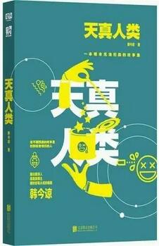 书单 | 这五本小说非常有趣，但是完整读过的人不多