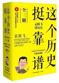 5本你一定需要的「非严肃」历史扫盲读物