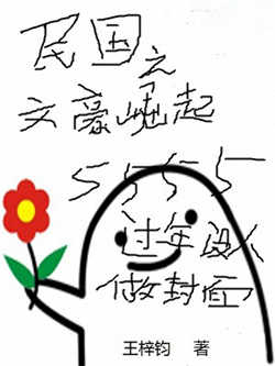 男频小说：3月男频小说书单，明明说好一起去穿越
