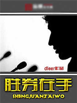 男频小说：3月男频小说书单，明明说好一起去穿越